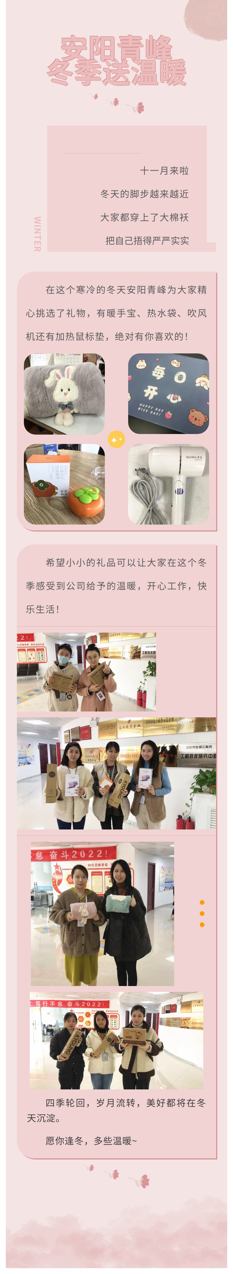 愿你逢冬，多些溫暖~安陽青峰冬季送溫暖