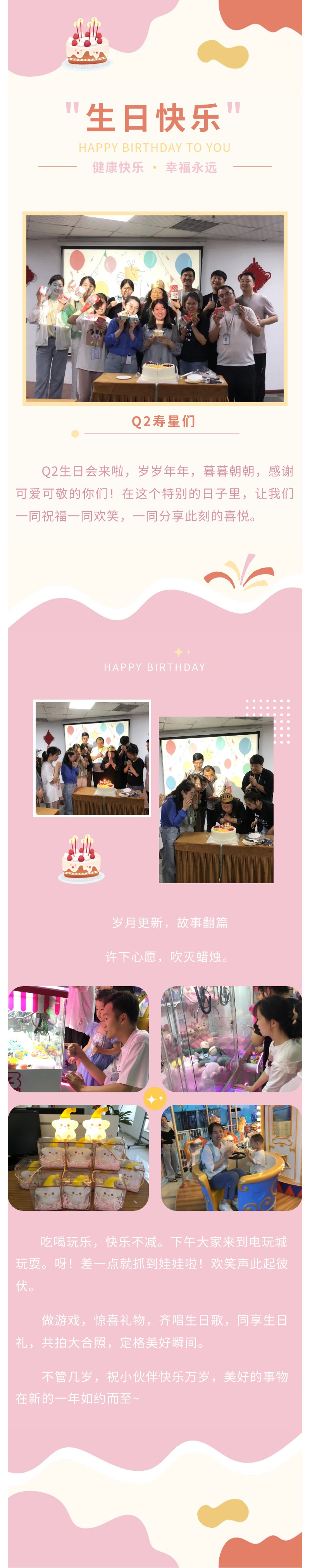 安陽青峰Q2生日會｜不管幾歲，快樂萬歲！